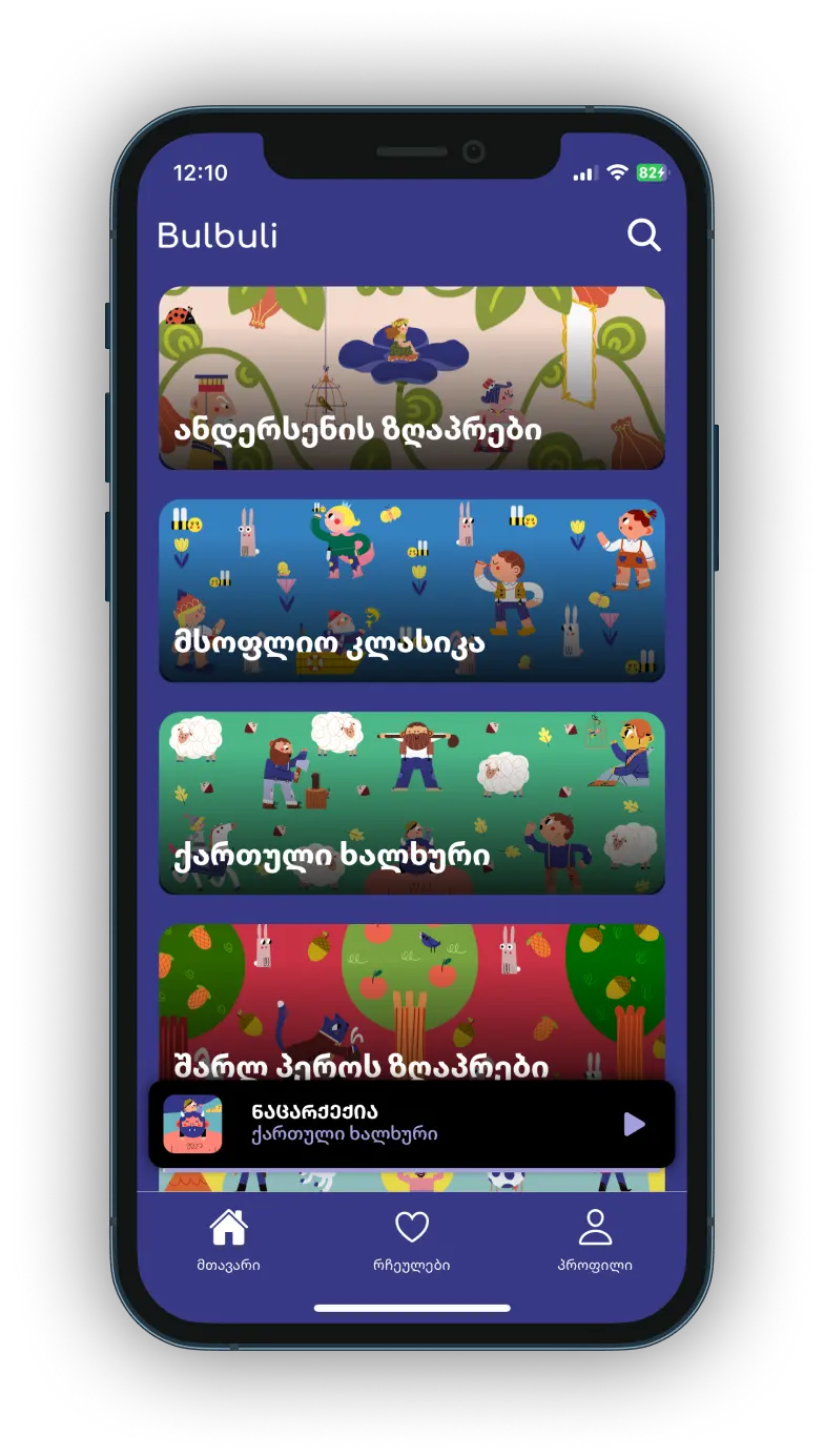 bulbuli app